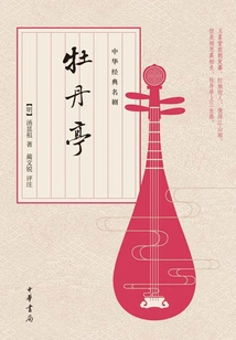 The Peony Pavilion (chinese Classic Drama)