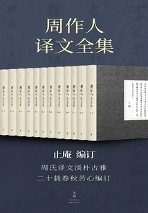 Complete Translations of Zhou Zuoren