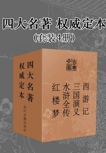 The Four Great Classics, Authoritative Edition (set of 4 Volumes) (classical Library)