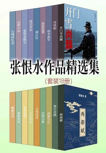 Selected Works of Zhang Henshui (set of 18 Volumes)