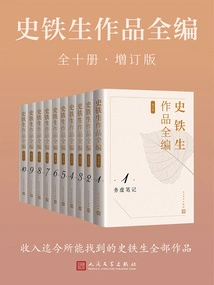 Complete Collection of Shi Tiesheng's Works: Expanded Edition (10 Volumes in Total)