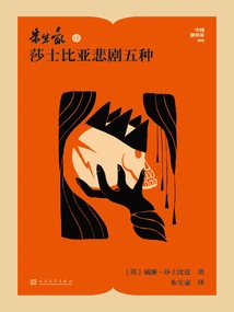 Zhu Shenghao's Translation of Five Types of Shakespeare's Tragedies (chinese Translators' Translation Series)
