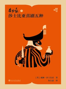 Zhu Shenghao's Translation of Five Types of Shakespeare's Comedies (translation Series by Chinese Translators)