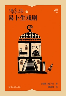 Pan Jiaxun's Translation of Ibsen's Plays (chinese Translators' Translation Series)