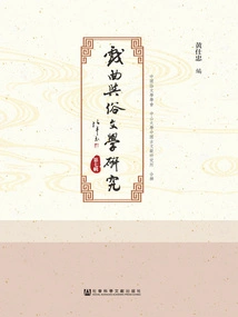 Research on Opera and Popular Literature (volume 7)