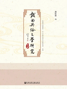 Research on Opera and Popular Literature (volume 6)