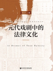 Legal Culture in Yuan Dynasty Drama