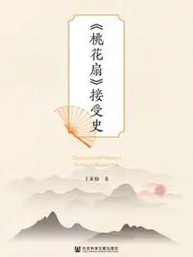 Reception History of "the Peach Blossom Fan