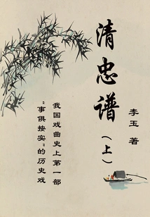 Classic Ancient Tragedy: Qing Zhong Pu (part 1)