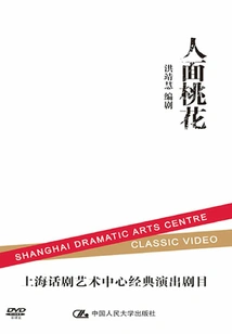 Human Face Peach Blossom