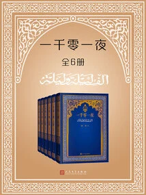 One Thousand and One Nights (6 Volumes in Total)