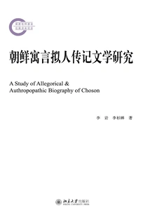 Research on Korean Fables and Personification Biography Literature