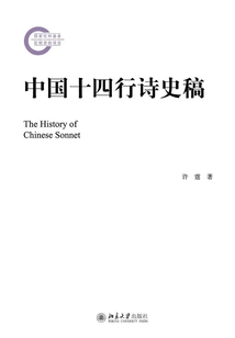 Historical Manuscript of Chinese Sonnets