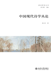 A Series of Essays on Modern Chinese Poetry
