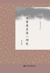 Research on "collection of Three Guan Yinglings