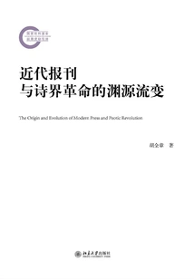 The Evolution of the Origins of Modern Newspapers and Periodicals and the Revolution in Poetry