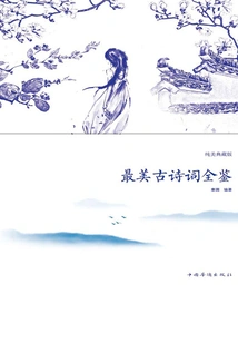 A Complete Collection of the Most Beautiful Ancient Poems