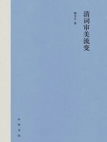 Aesthetic Evolution of Qing Ci