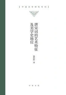 The Artistic Characteristics and Aesthetic History Status of Tang and Song Poetry