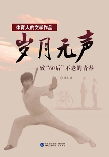 The Years Are Silent: to the Immortal Youth of the "post-60s Generation