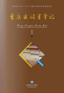 Zeng Kanglin's Reading Notes