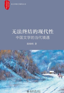 The Inexhaustible Modernity