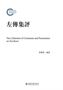 Commentary on Zuo Zhuan