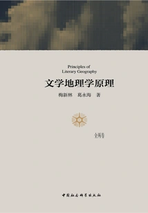 Principles of Literary Geography: Two Volumes