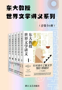 Lecture Notes on World Literature by Tokyo University Professors (set of 5 Volumes)