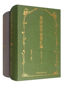 Compilation of Treatises on Sanskrit Poetics (updated Edition): Two Volumes