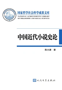 A History of Modern Chinese Novels