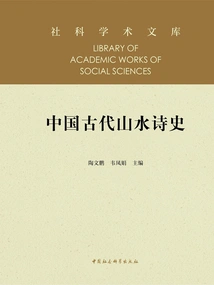 History of Ancient Chinese Landscape Poetry