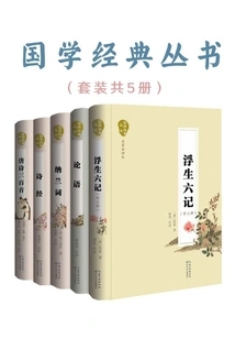 Chinese Classics Series (set of 5 Volumes in Total)