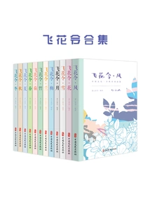 Fei Hua Ling Collection