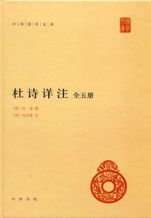 Detailed Notes on Du's Poems (complete Three Volumes) (chinese Traditional Chinese Studies Library)