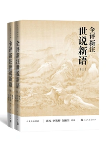 A Complete Review of New Comments on the New World (2 Volumes in Total)