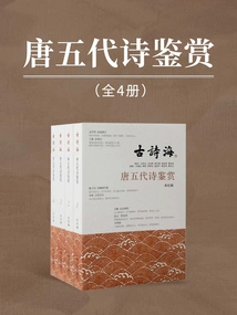 Appreciation of Poems of the Tang and Five Dynasties (four Volumes)