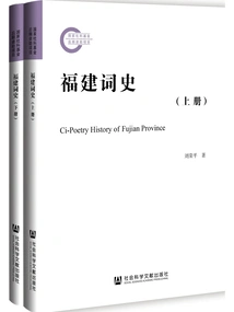 History of Fujian Ci (2 Volumes in Total)