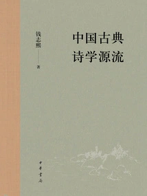 The Origin of Chinese Classical Poetry