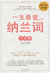 The Complete Collection of Nalan Ci That I Love Most in My Life