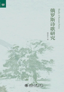 Russian Poetry Studies