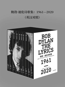 Poems of Bob Dylan: 1961-2020 (english-chinese)