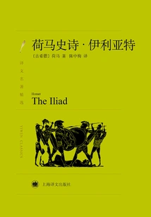 Homer's Epic: the Iliad (selected Translations of Masterpieces)