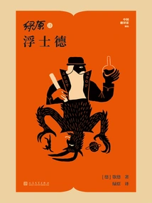 Lu Yuan's Translation of Faust (translation Series by Chinese Translators)