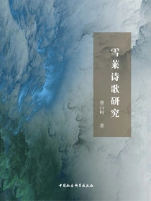 Shelley's Poetry Research