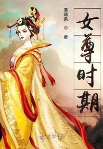 The Period of Female Supremacy