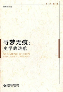 Searching for Dreams Without Traces: a Voyage of Historiography