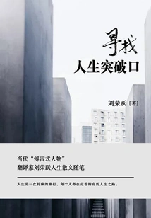 Looking for a Breakthrough in Life