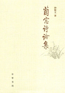 Lan Chuang Poetry Collection