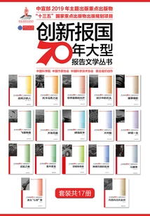 70 Years of Serving the Country with Innovation" Large Reportage Series (set of 17 Volumes in Total)